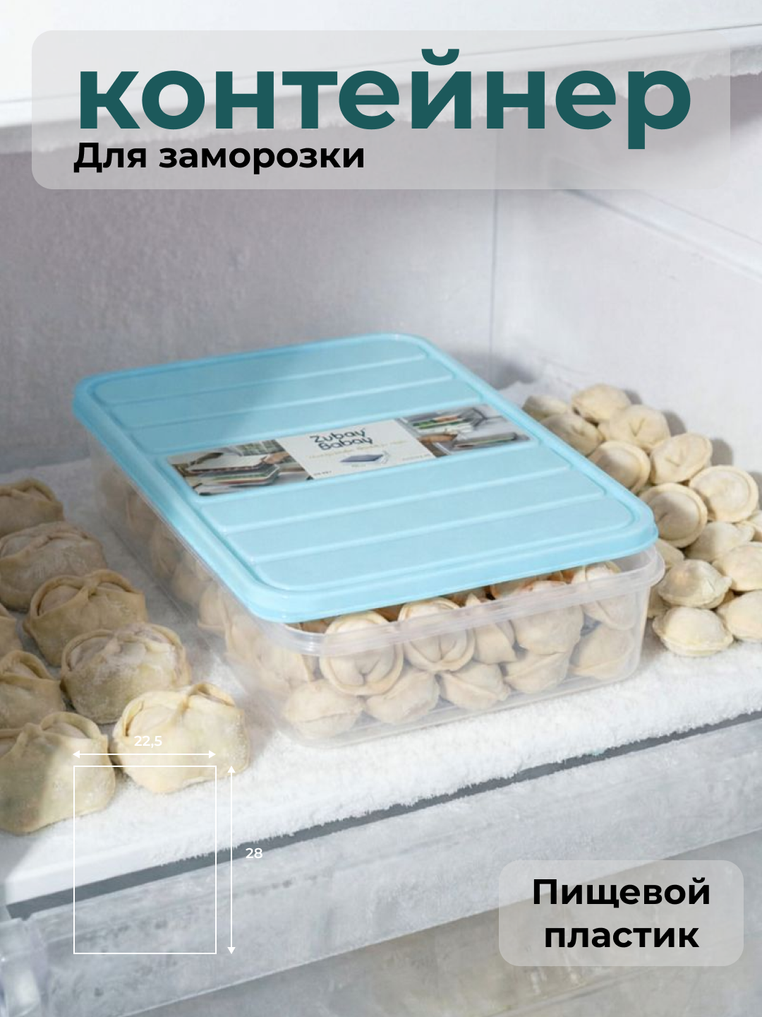 Ледяной