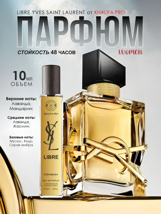 Аyollar uchun parfyumlangan suv Libre, Yves Saint Laurent, 90 ml - 