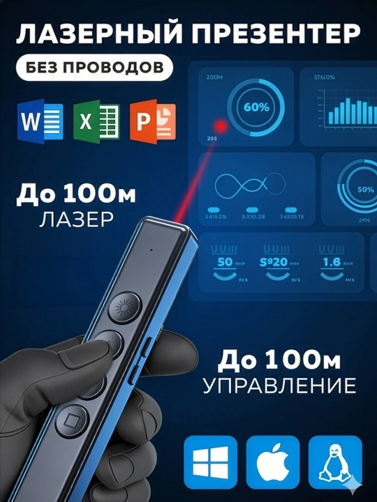 Simsiz kliker, prezenter, lazer ko‘rsatkichli pult, USB qabul qilgich va 100 metrgacha masofa