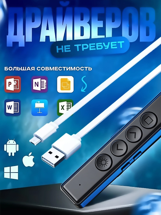 Simsiz kliker, prezenter, lazer ko‘rsatkichli pult, USB qabul qilgich va 100 metrgacha masofa