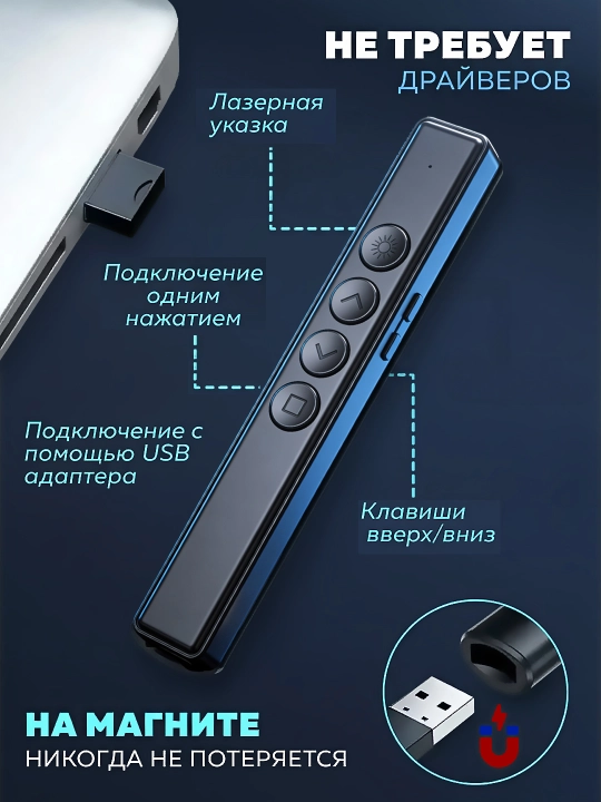 Simsiz kliker, prezenter, lazer ko‘rsatkichli pult, USB qabul qilgich va 100 metrgacha masofa