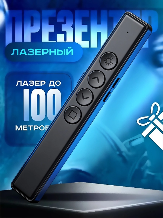 Simsiz kliker, prezenter, lazer ko‘rsatkichli pult, USB qabul qilgich va 100 metrgacha masofa