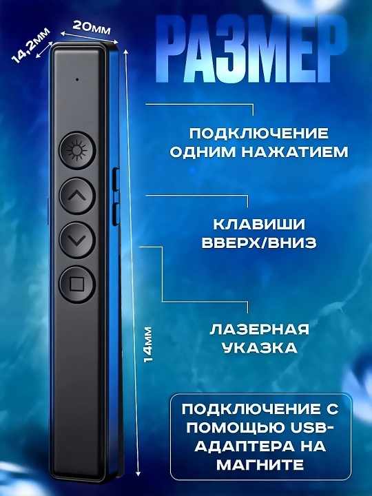 Simsiz kliker, prezenter, lazer ko‘rsatkichli pult, USB qabul qilgich va 100 metrgacha masofa