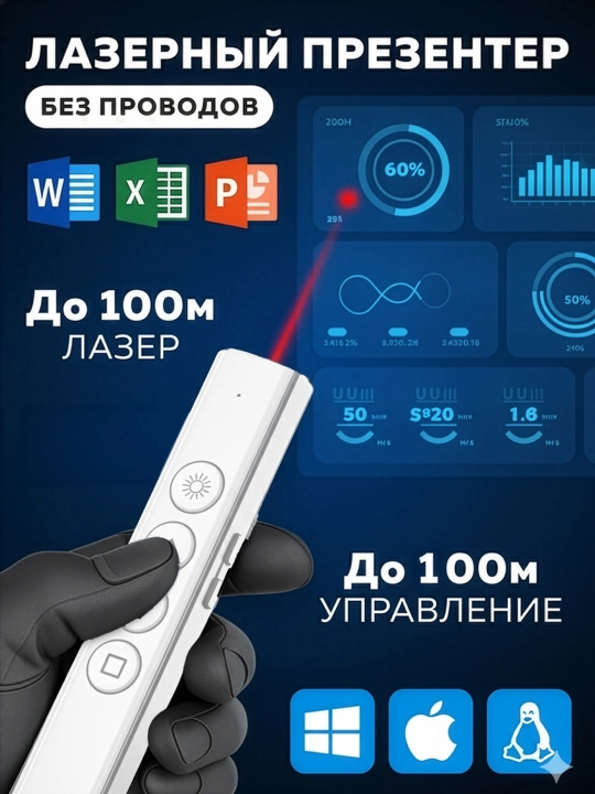 Simsiz kliker, prezenter, lazer ko‘rsatkichli pult, USB qabul qilgich va 100 metrgacha masofa