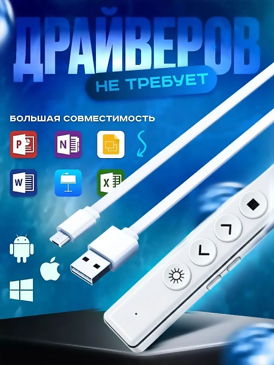 Simsiz kliker, prezenter, lazer ko‘rsatkichli pult, USB qabul qilgich va 100 metrgacha masofa