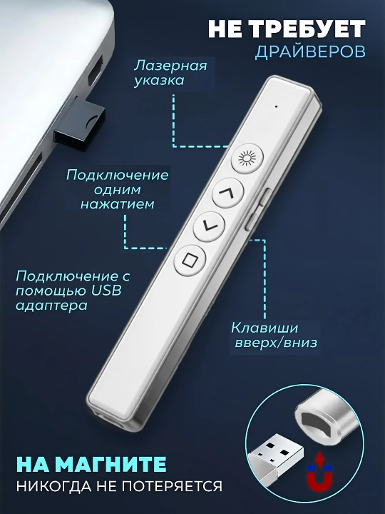 Simsiz kliker, prezenter, lazer ko‘rsatkichli pult, USB qabul qilgich va 100 metrgacha masofa