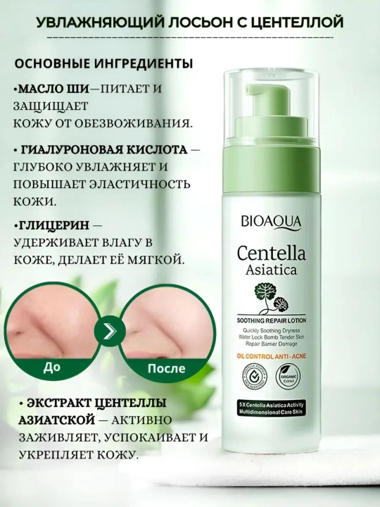 Набор для ухода за лицом Centella Asiatica 6 в 1 – успокаивающий, для всех типов кожи
