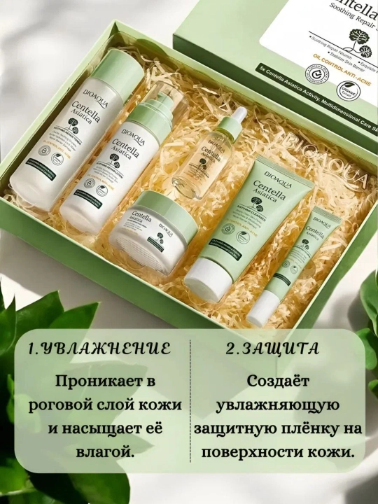 Набор для ухода за лицом Centella Asiatica 6 в 1 – успокаивающий, для всех типов кожи