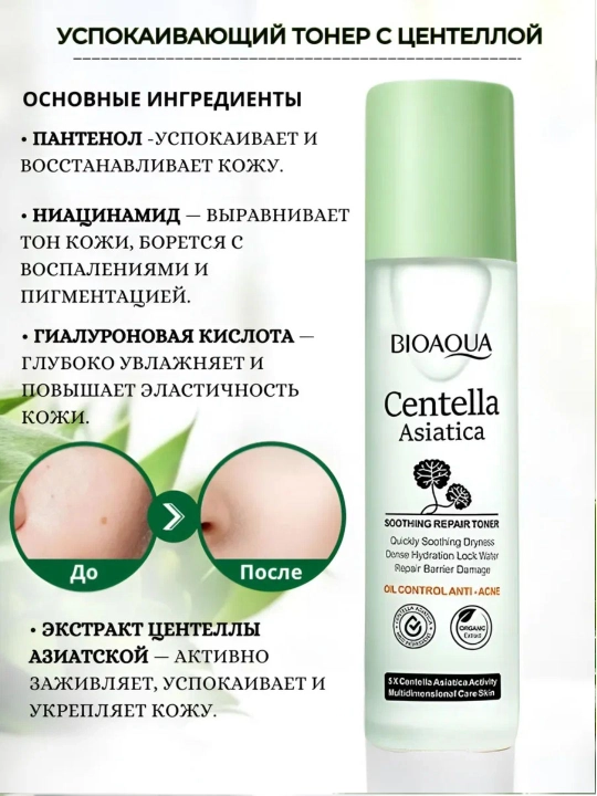 Набор для ухода за лицом Centella Asiatica 6 в 1 – успокаивающий, для всех типов кожи