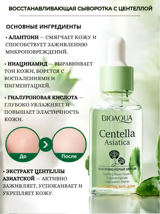 Набор для ухода за лицом Centella Asiatica 6 в 1 – успокаивающий, для всех типов кожи