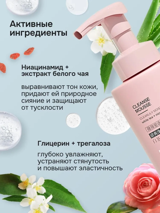 Пенка для умывания лица, отбеливающая и смягчающая пена для лица. 300 мл