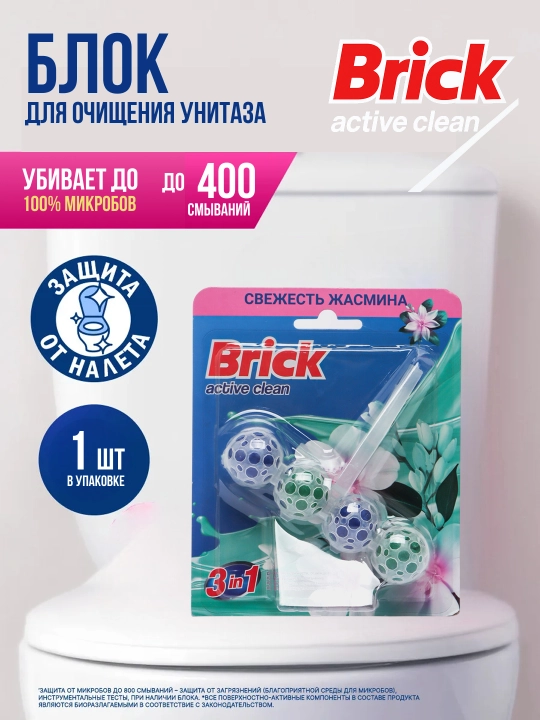 Hojatxona bloklari Brick 3 in 1 - 