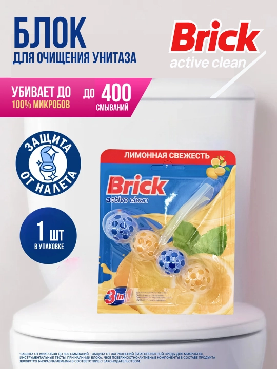 Hojatxona bloklari Brick 3 in 1 - 