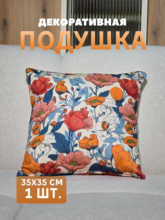 Декоративные подушки, со съёмным чехлом на замке, 35*35 см - 