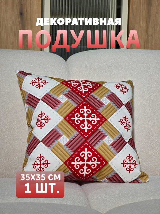 Декоративные подушки, со съёмным чехлом на замке, 35*35 см - 