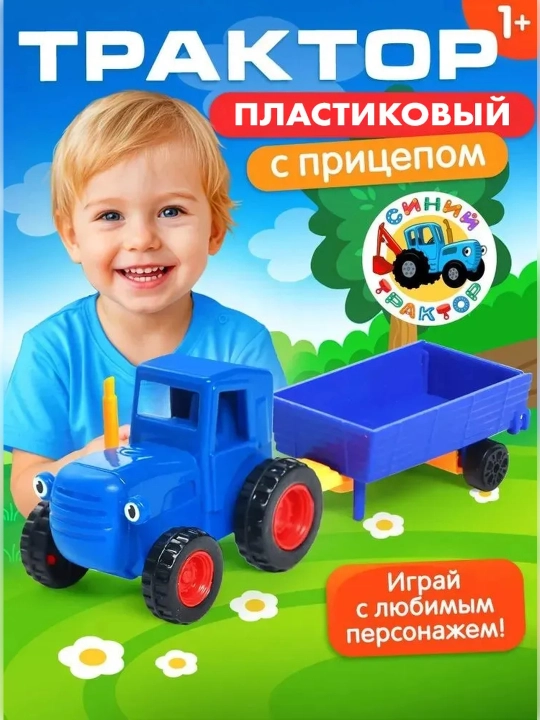 "Ko‘k traktor" tirkamali o‘g‘il bolalar uchun mashinalar, 0+ yoshdagi bolalar uchun mashina - 