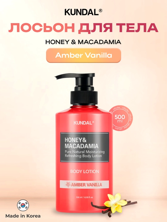 Лосьон для тела KUNDAL Honey & Macadamia, 500 мл - 