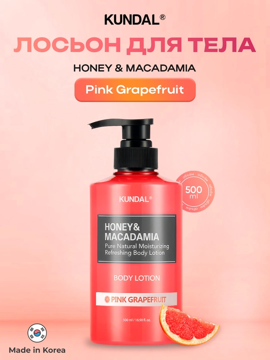 Лосьон для тела KUNDAL Honey & Macadamia, 500 мл