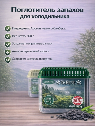 Освежитель для холодильника, поглотитель запаха, ароматизатор, нейтрализатор запахов — SUPPLIE-XOLOD-ЛЗЕЛЕН