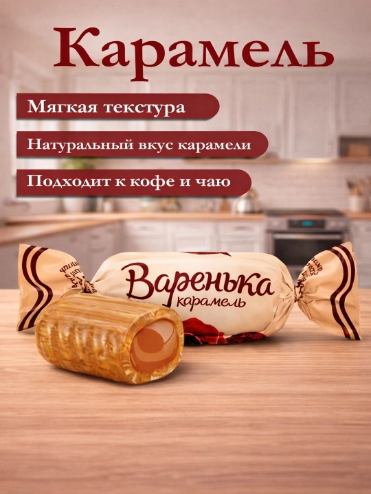 Конфил карамельные конфеты - 