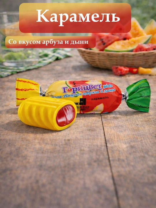 Конфил карамельные конфеты - 