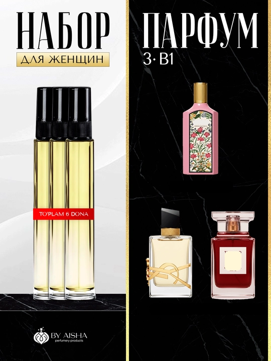 Набор духов для женщин Libre, Tom Ford Lost Cherry, Gucci Flora, 3 в 1