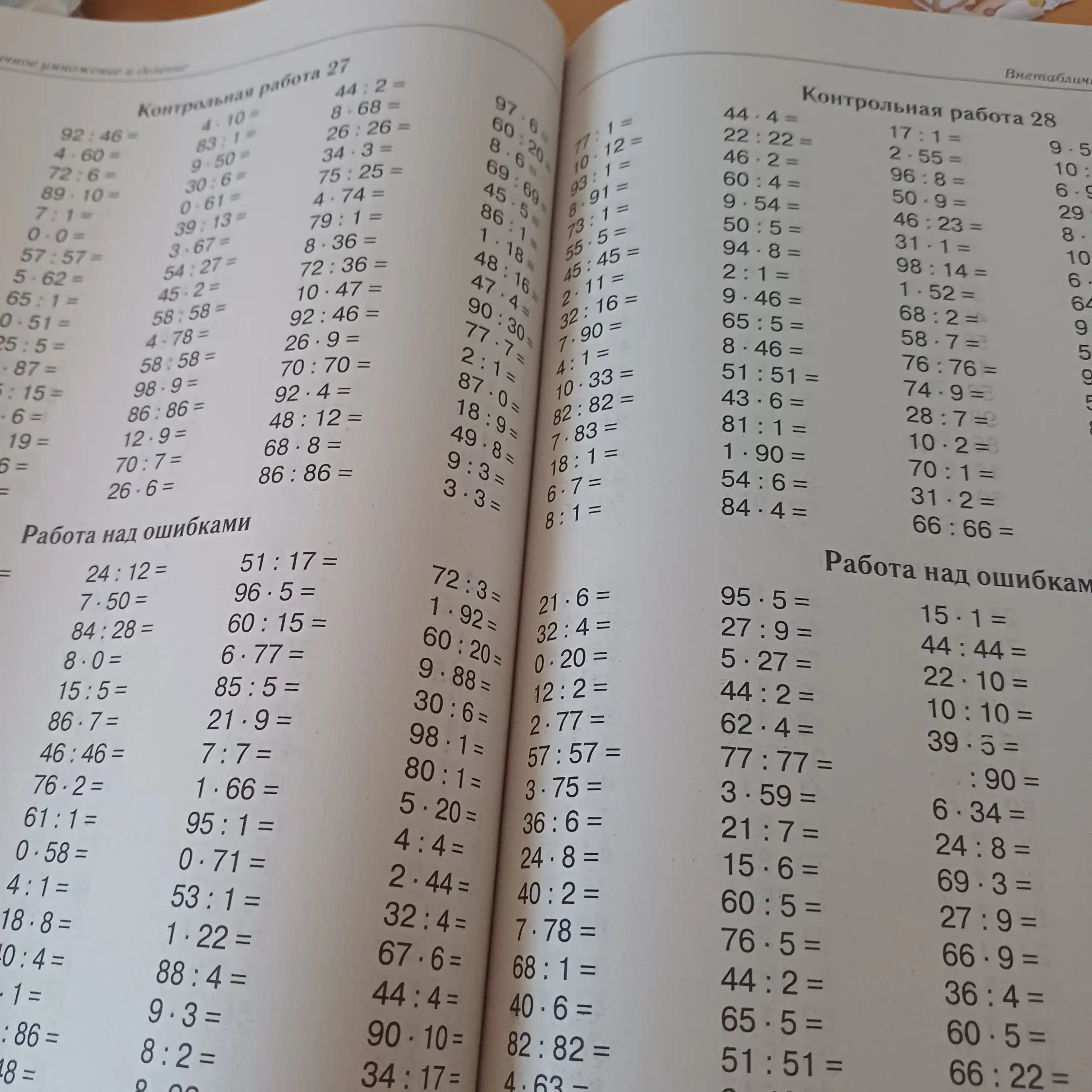 Misol va topshiriqlarning katta kitobi, supertrening matematika 1-4-sinflar