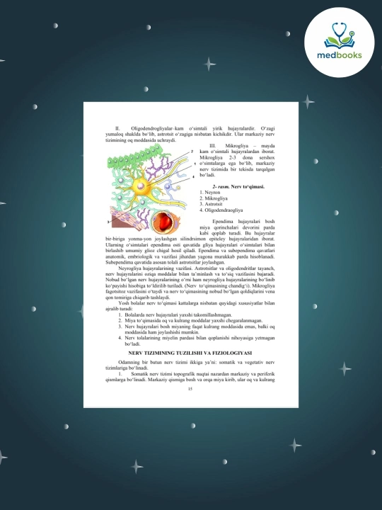 Детская неврология – учебник для студентов медицины (без CD)