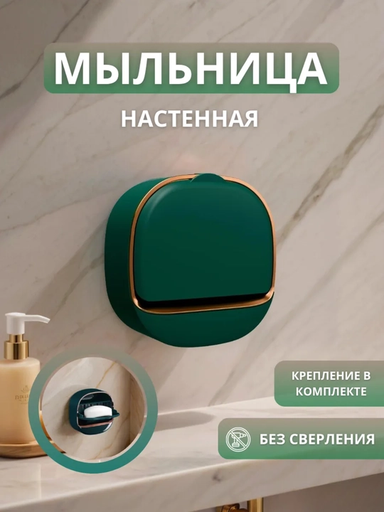 Vannaxona uchun devorga osiladigan sovun qutisi, ABS plastik, drenajli - 