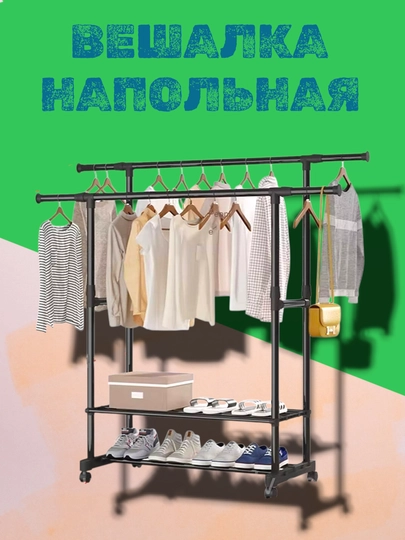 Вешалка напольная для одежды, с обувницей, на колесиках, металлическая — SORA62-VISHILKA