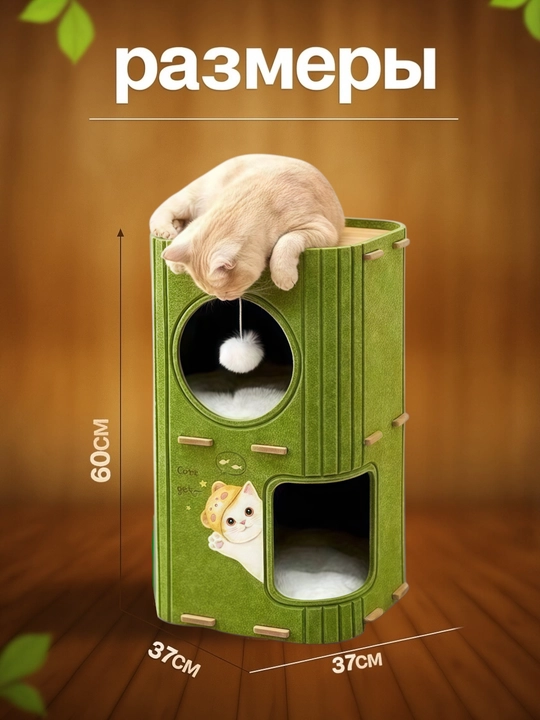 Кошачий дом