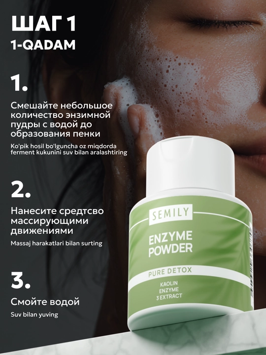 SEMILY akne va qora nuqtalarga qarshi to'plami: gel, enzim upa, zardob, niqob