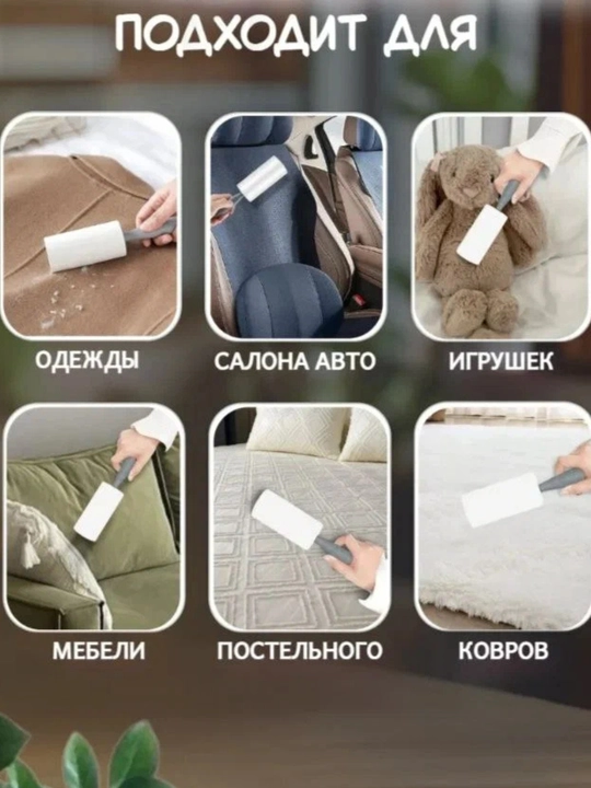 Rolik kiyimlar va mebellarni tozalash uchun,3 tasi 1da, 1ta dastasi va 3ta rulon qog'ozi