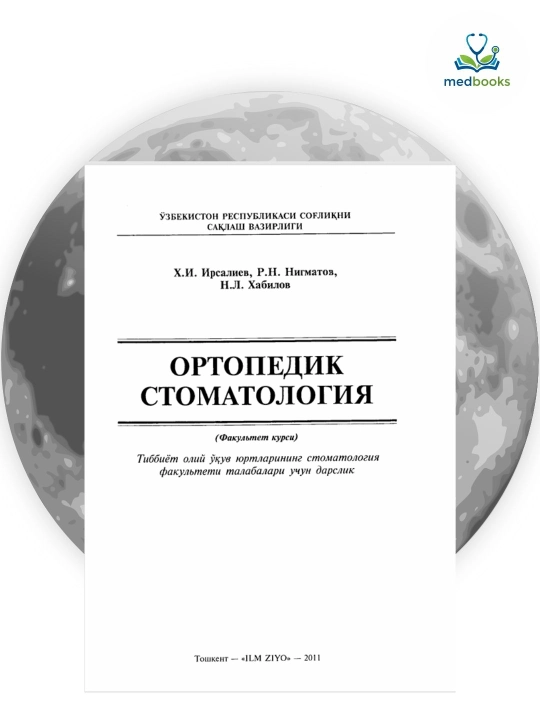 Ortopedik stomatologiya darsligi – talabalar uchun (CDsiz) - 