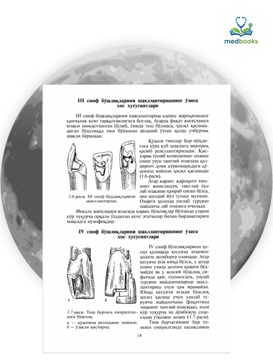 Учебник по ортопедической стоматологии (без CD) 
