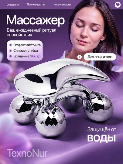 Лифтинг массажер для лица и тела, роликовый ручной 3D & 4D массажер — TXNONUR-3DVA4D-ЛЕДЯН