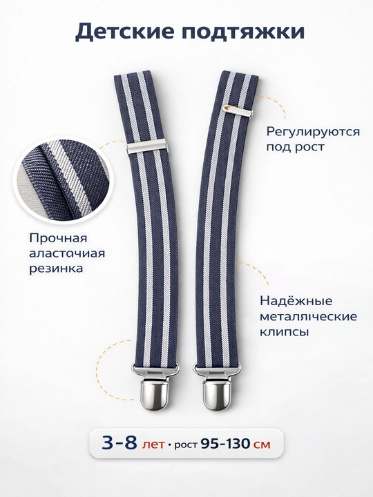 Детские подтяжки в полоску 3–8 лет
