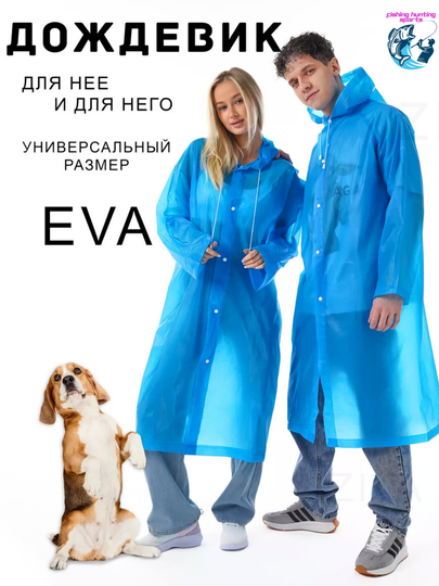 Водонепроницаемая одежда, плащ дождевик