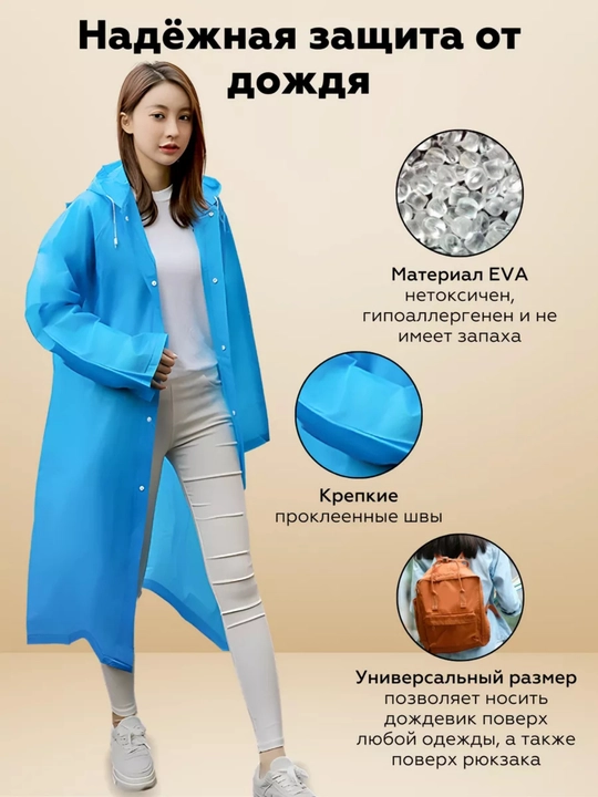 Водонепроницаемая одежда, плащ дождевик