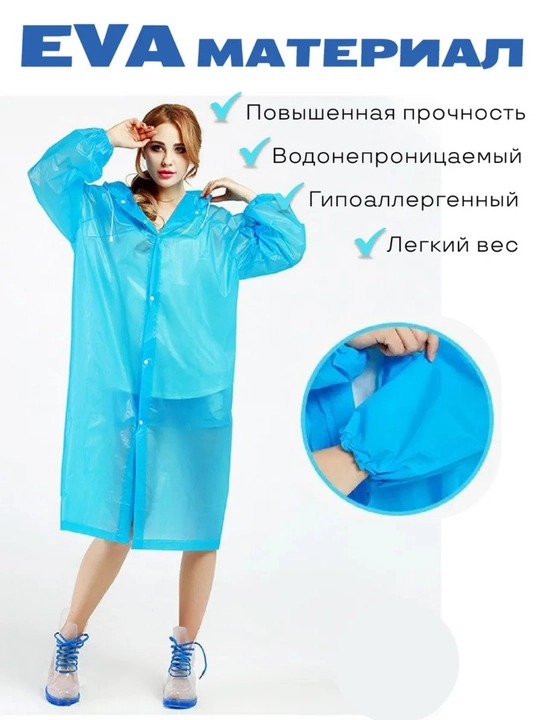 Водонепроницаемая одежда, плащ дождевик