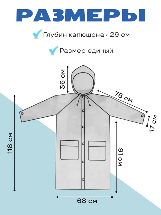 Водонепроницаемая одежда, плащ дождевик