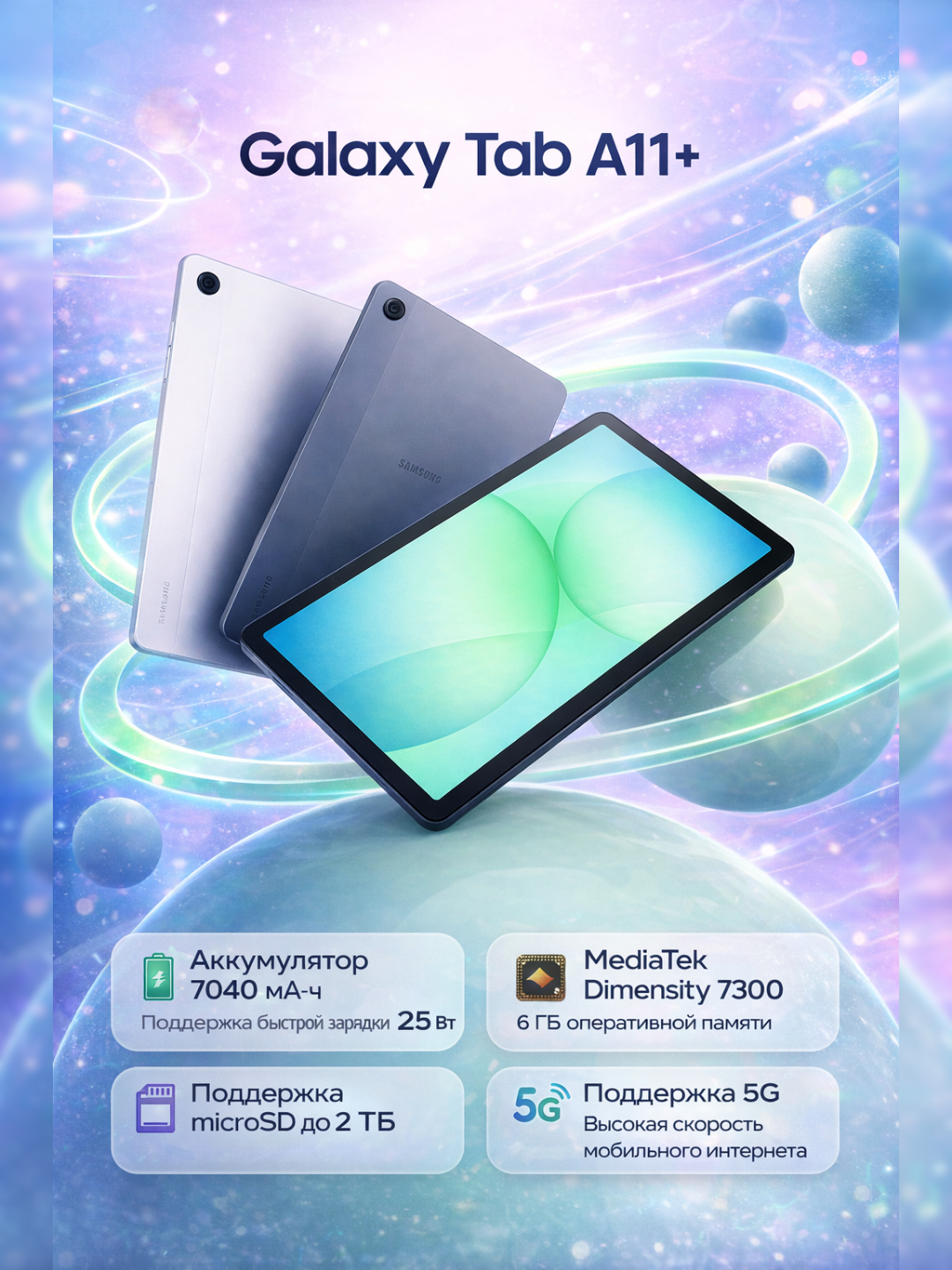 Планшет Samsung Galaxy Tab A11+ 11″ экран, мощный аккумулятор 7040 mA/h - 