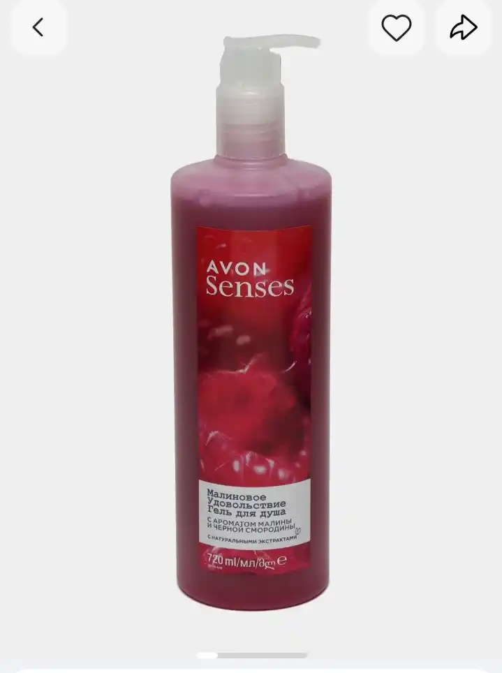 Гель для душа Avon, Малина и смородина, 720 мл