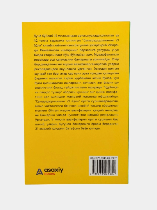 Самарадорликнинг 21 йули