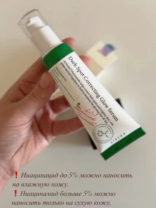 AXIS-Y Dark Spot Correcting Glow Serum Сыворотка с Ниацинамидом 5% от Пигментации Постакне