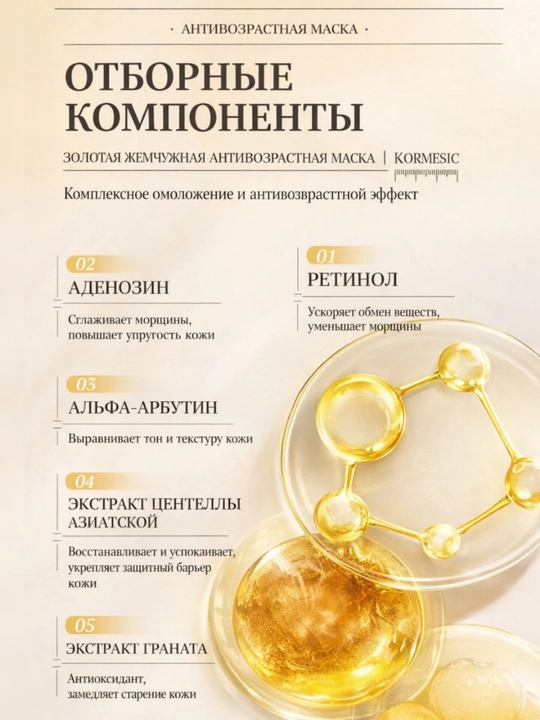 KORMESIC Oltin marvaridli qarishga qarshi yuz niqobi – namlovchi, yorqin teri, 5 dona