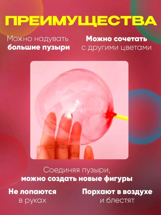 Yorilmaydigan pufakchalar puflash naychasi bilan