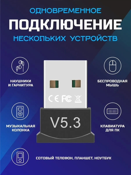 Bluetooth адаптер 5.3 USB 2.0, автоматическое определение, для ПК и ноутбука