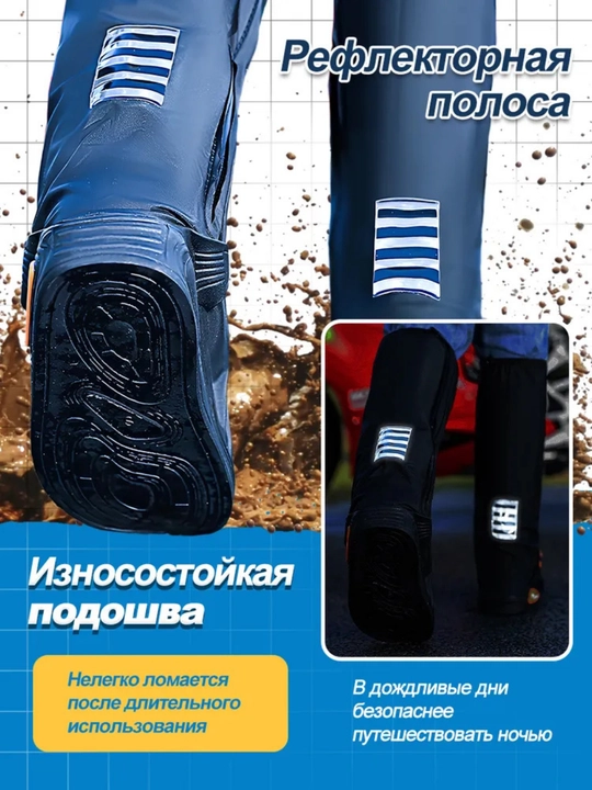 Многоразовые дождевые бахилы ПВХ
