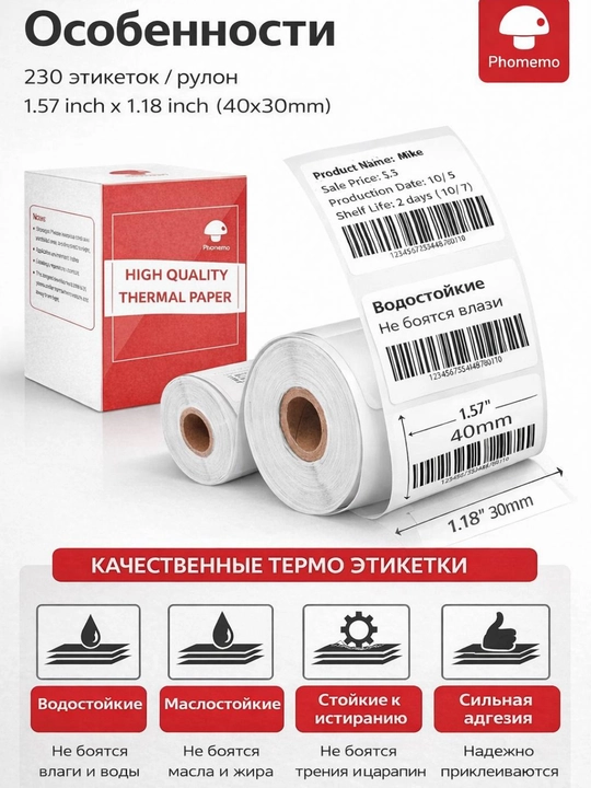 Термобумага для принтеров Phomemo M110 / C50